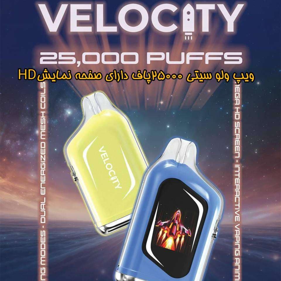 ویپ 25000 Velocity و صفحه نمایش HD — تصویر ۴