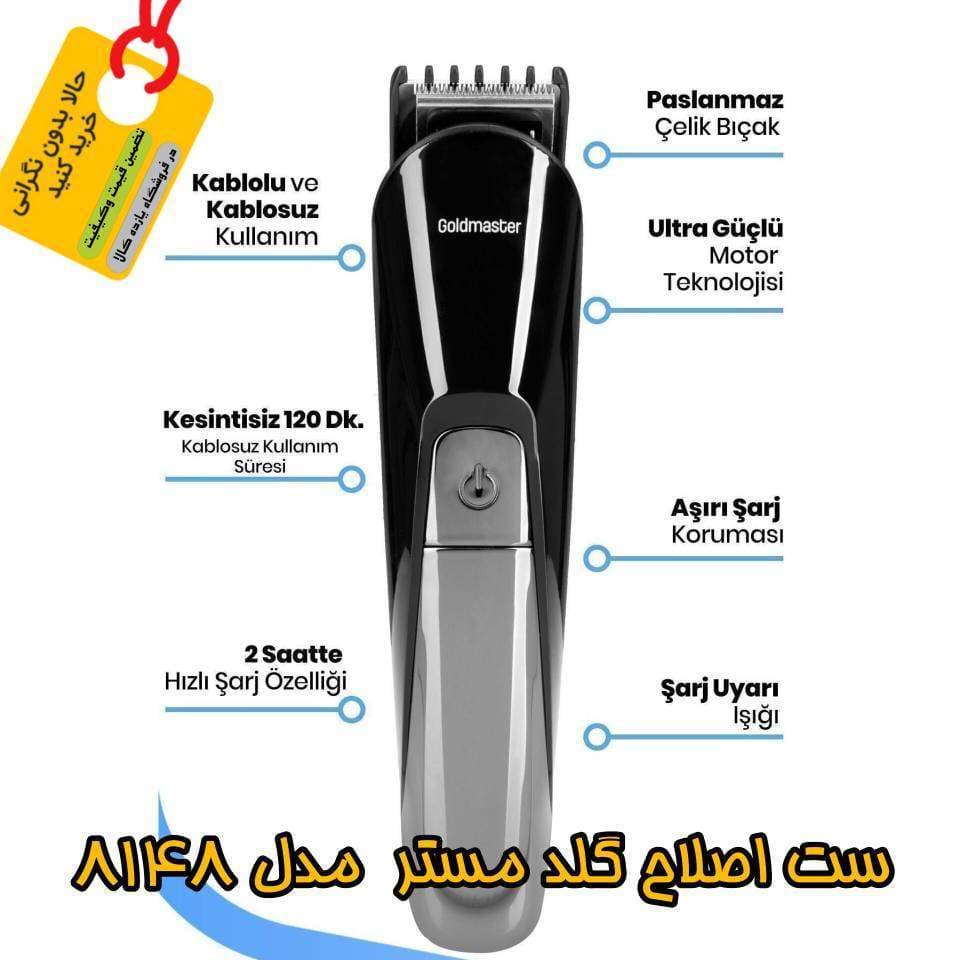 ست اصلاح گلد مستر مدل GM-8148 — تصویر ۲