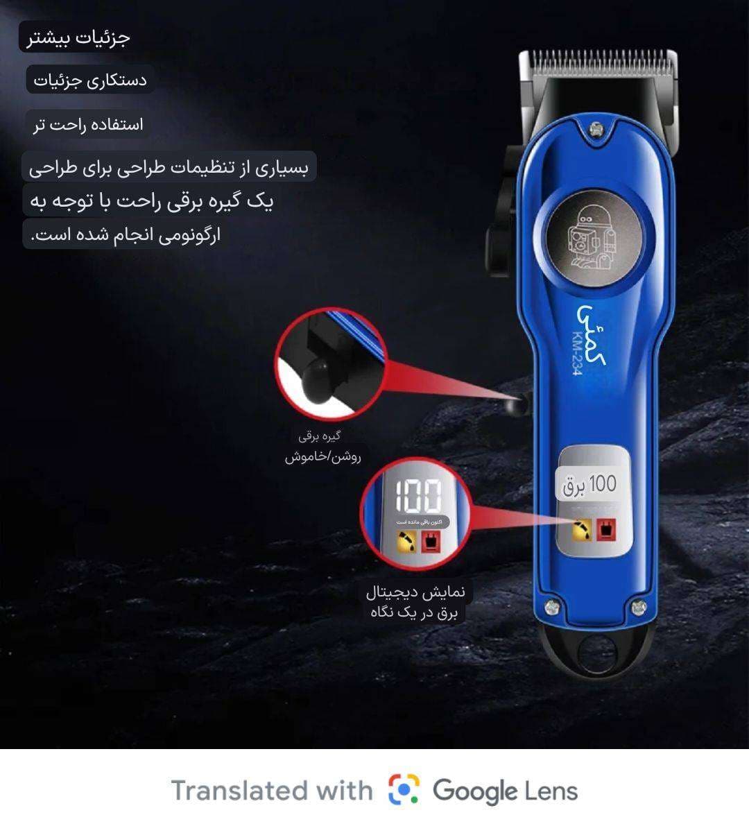 ماشین اصلاح کیمی مدل KM-234 — تصویر ۳
