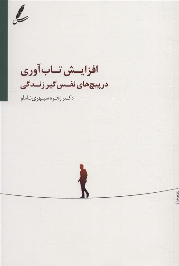 دفتر وکالت من | انتشارات سایه سخن — تصویر ۵