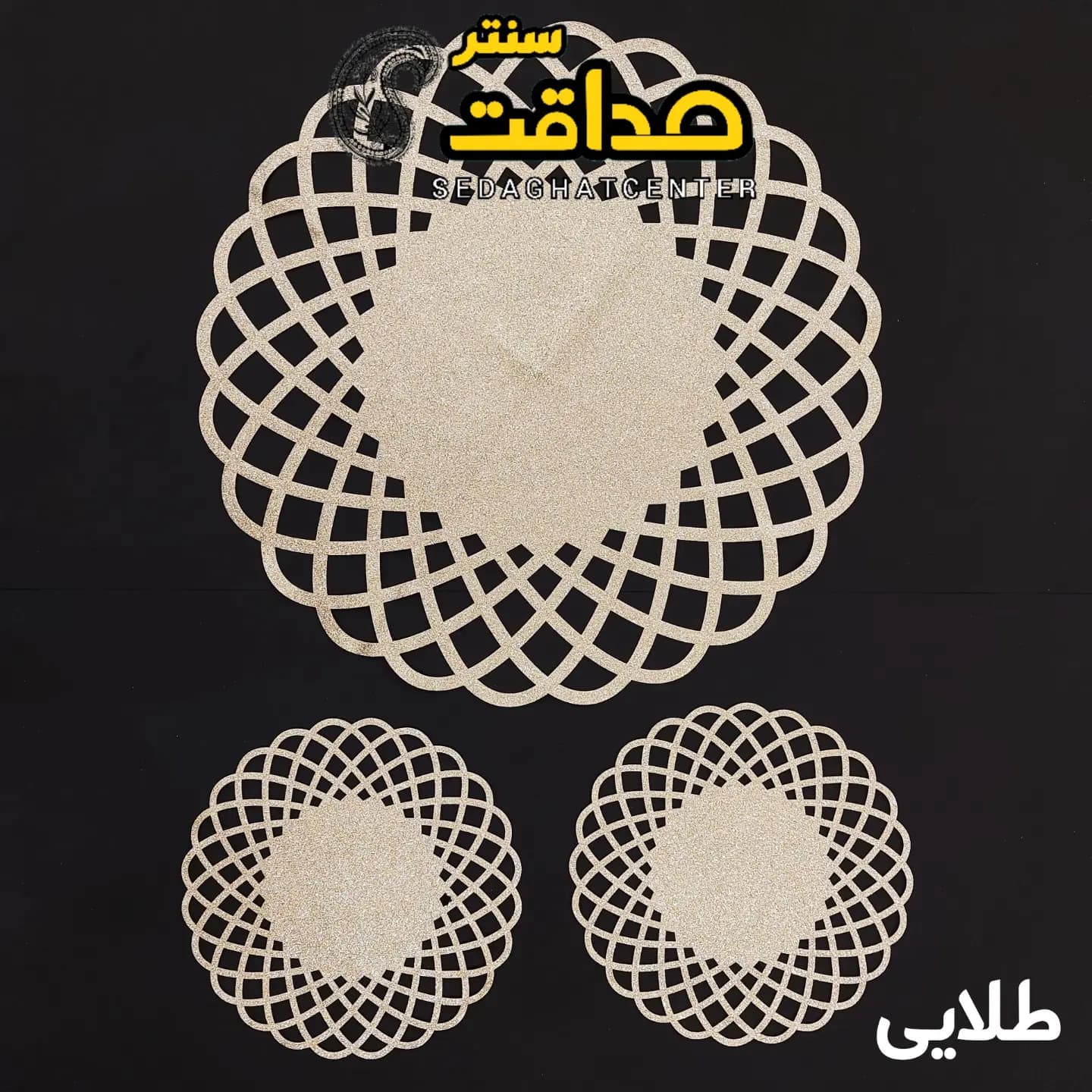 رومیزی گرد سه تکه اکلیلی مدل ماهواره ای
