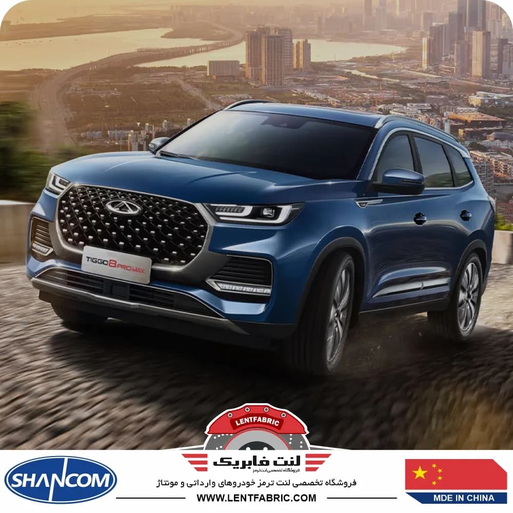 لنت ترمز جلو فونیکس تیگو 8 پرومکس – SHANCOM CHINA