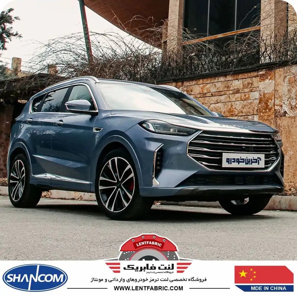 لنت ترمز جلو فیدلیتی پرستیژ – SHANCOM CHINA