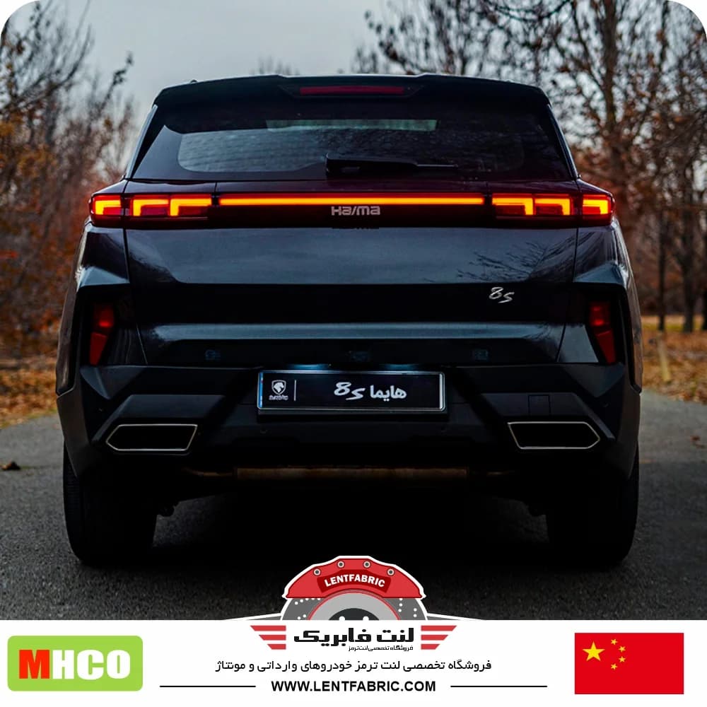 لنت ترمز عقب هایما 8S – سوراخدار – Mhco china