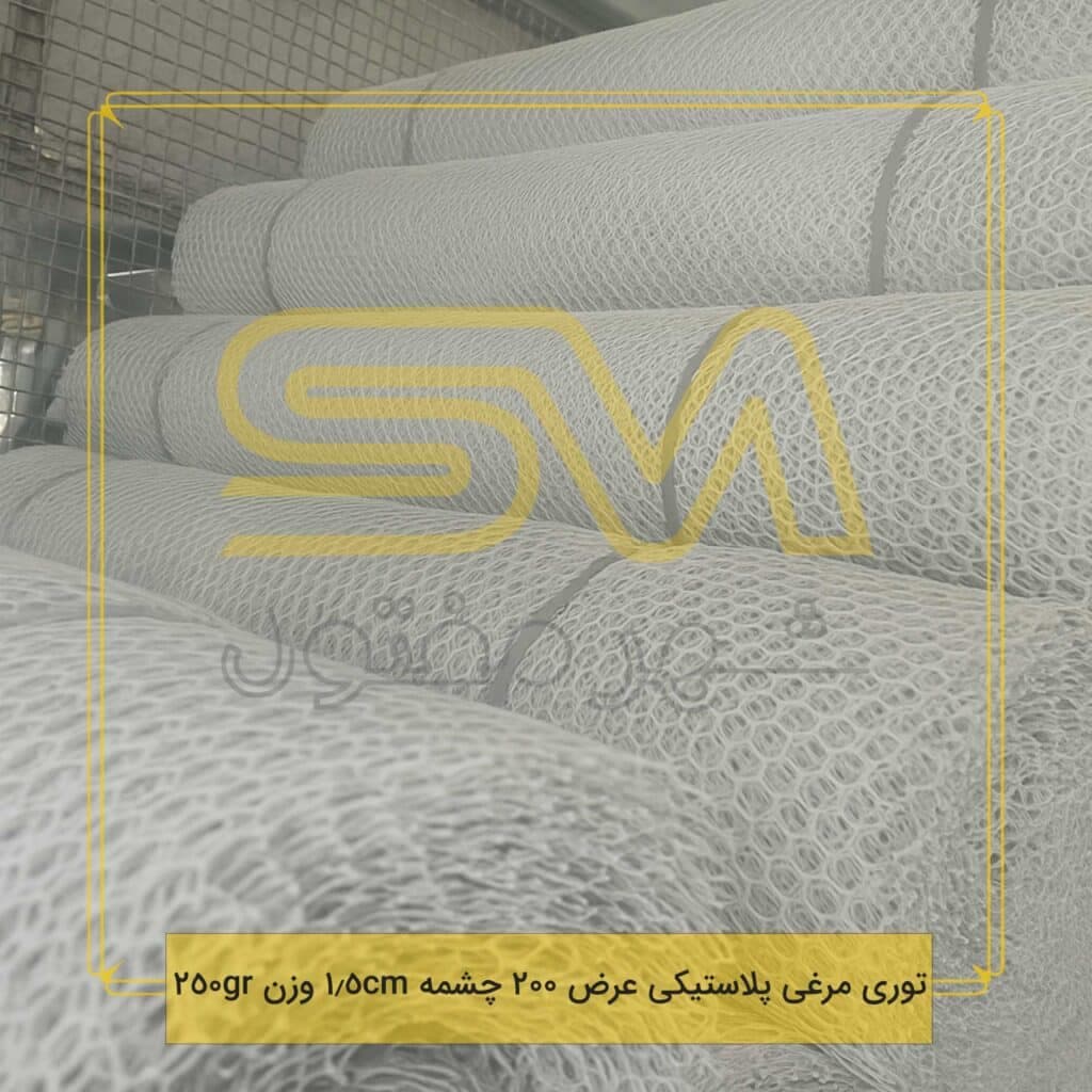 توری مرغی پلاستیکی عرض 200 چشمه 1.5cm وزن 250gr | شهر مفتول — تصویر ۲