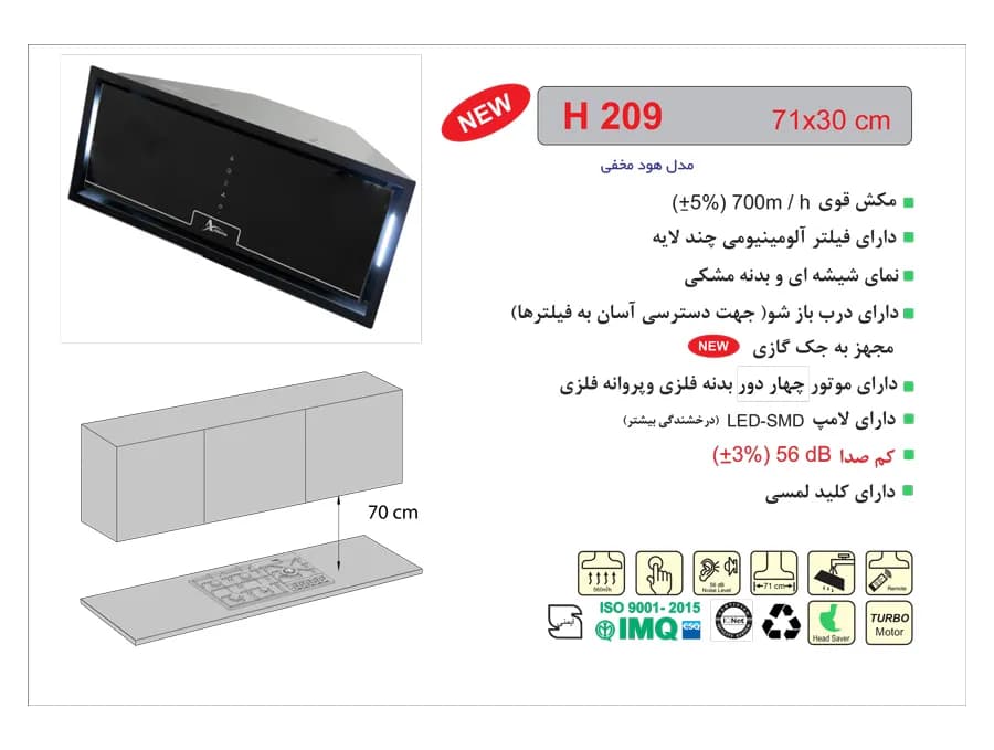 هود مخفی (توکار) اخوان مدل H209 — تصویر ۳