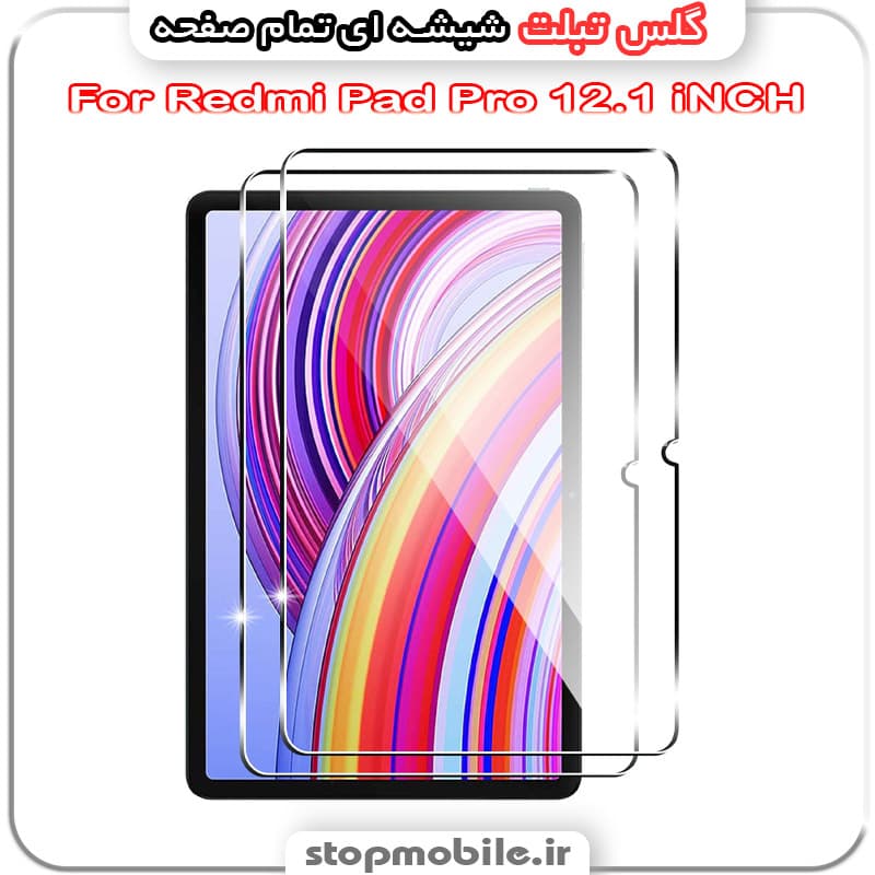 گلس دورتراش تبلت شیائومی Redmi Pad Pro 12.1 iNCH از جنس شیشه ای تمام صفحه — تصویر ۴