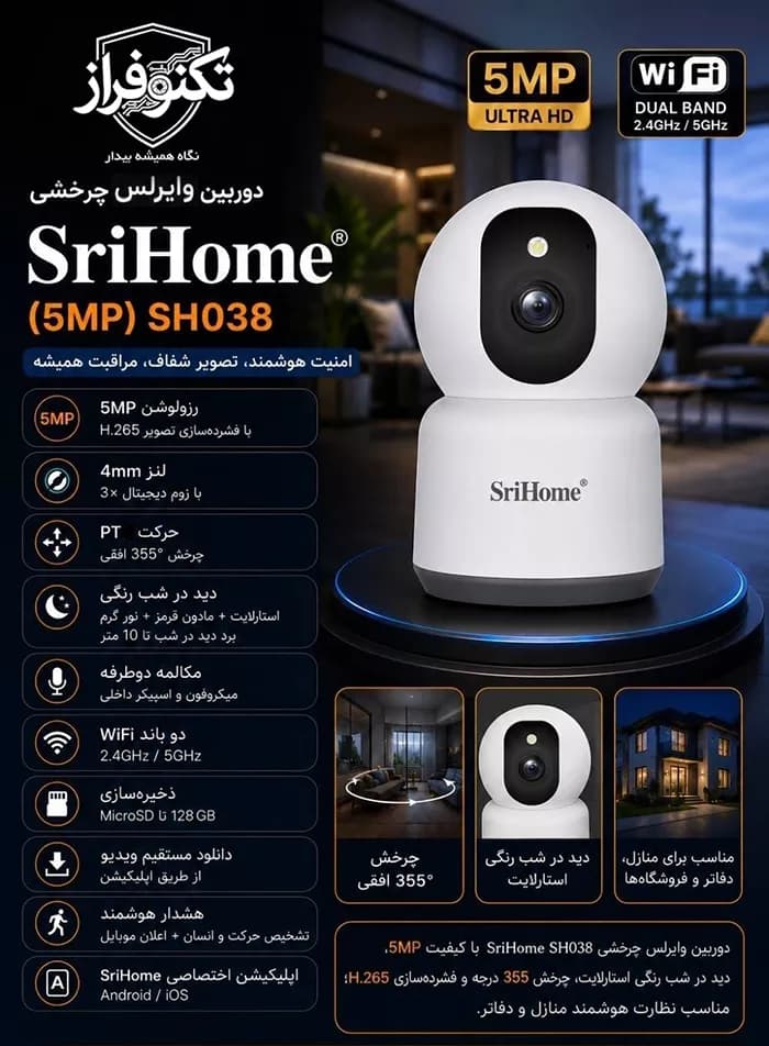 دوربین بی سیم بیبی کم هوشمند 5 مگاپیکسل سری هوم SH038 — تصویر ۴