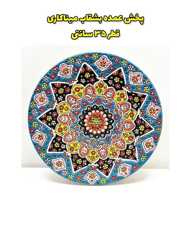 پخش عمده بشقاب میناکاری سفال قطر 35 سانتی