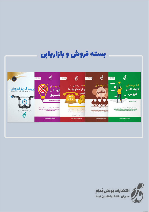 بسته فروش و بازاریابی