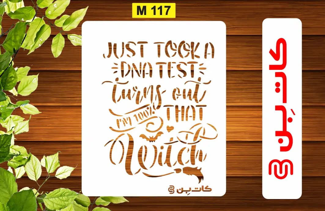 شابلون لاتین کد M 117