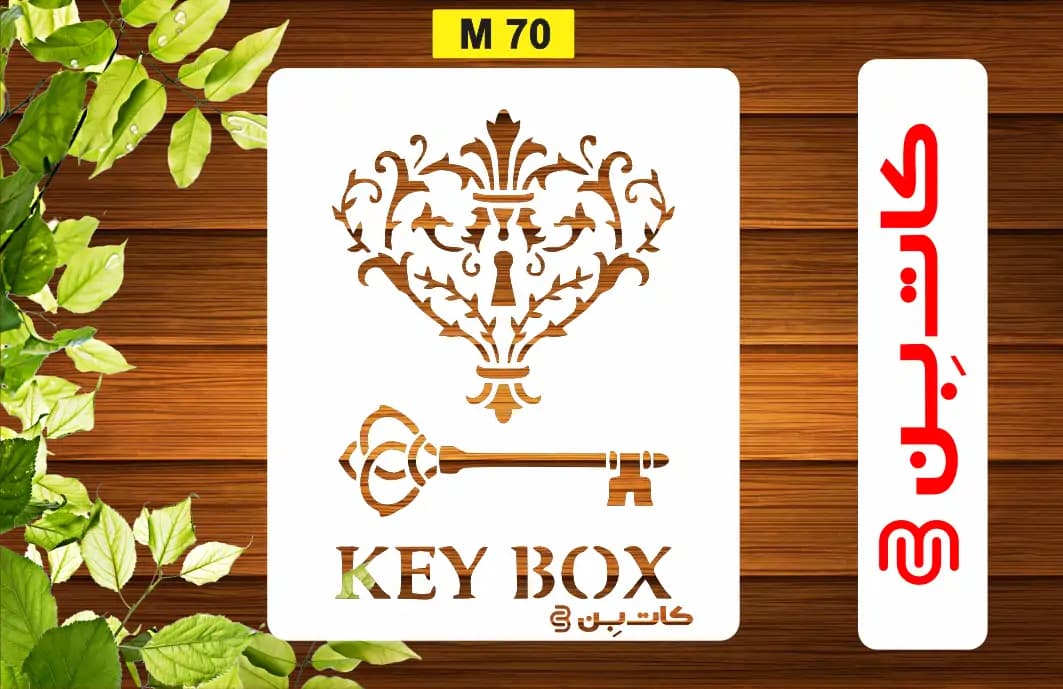 شابلون طرح کلید کد M 70