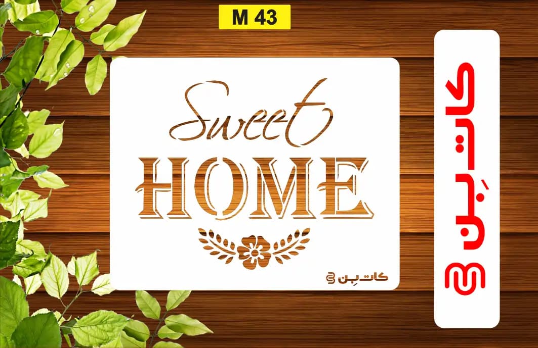 شابلون لاتین کد M 43