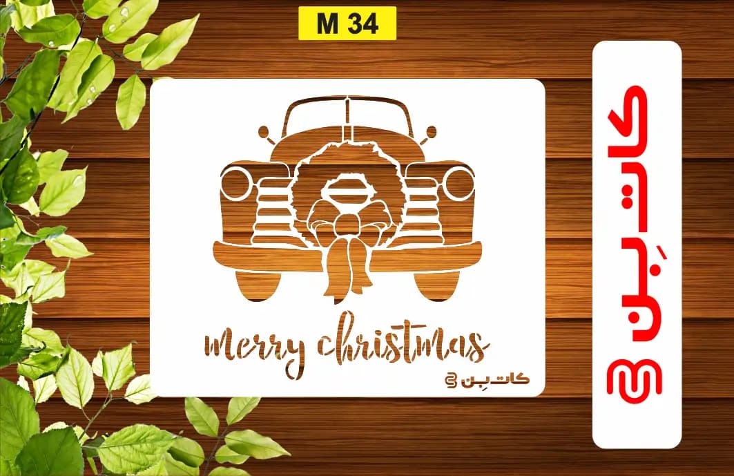 شابلون فانتزی کد M 34