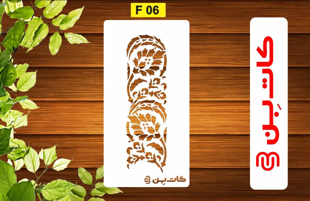 شابلون حاشیه کد F 06