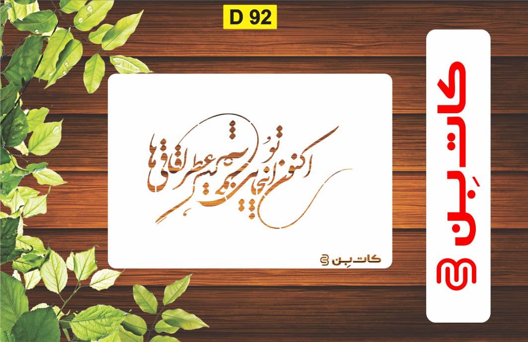 شابلون شعر کد D 92