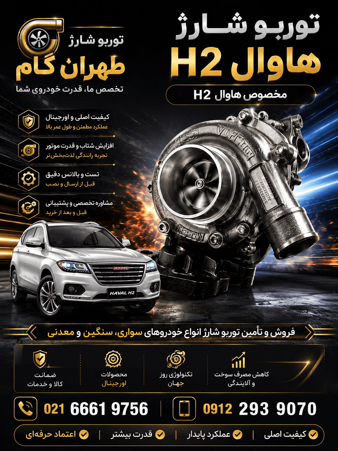 هاوال H2توربوشارژ کامل