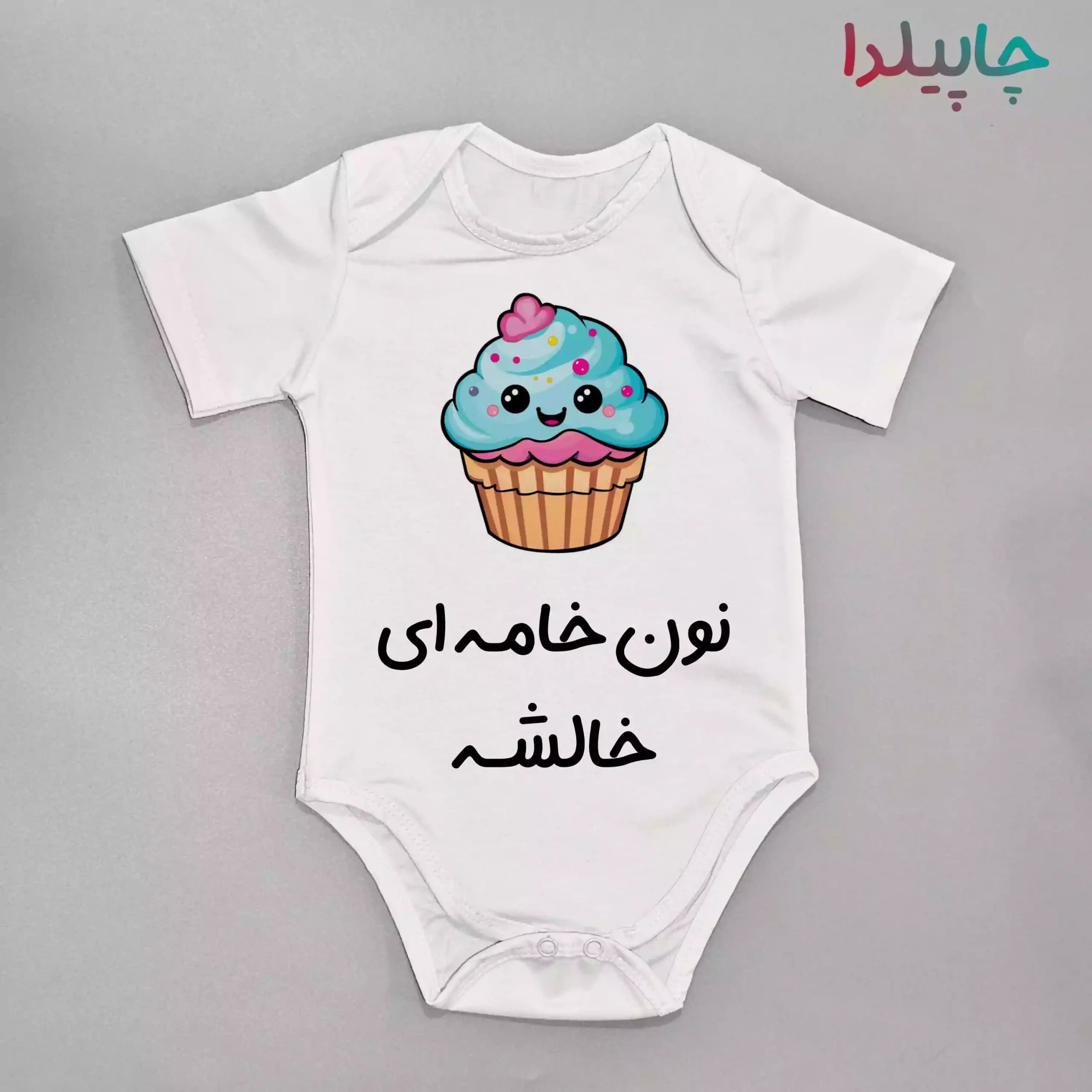 سرهمی نوزاد با طرح نون خامه ای خاله