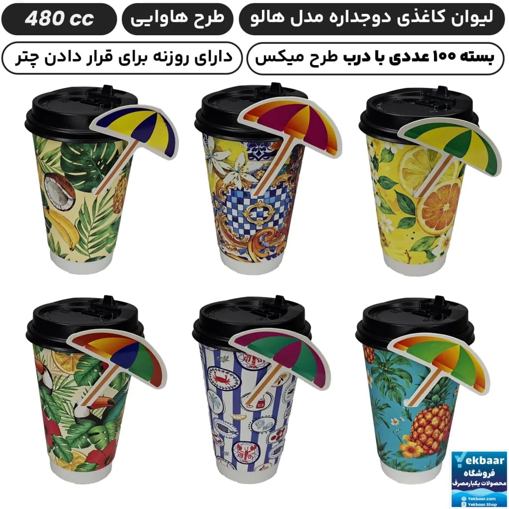 لیوان کاغذی دوجداره هالو سایز 360 سیسی مدل لمینتی لوزی آجری - دارای سیب سلامت