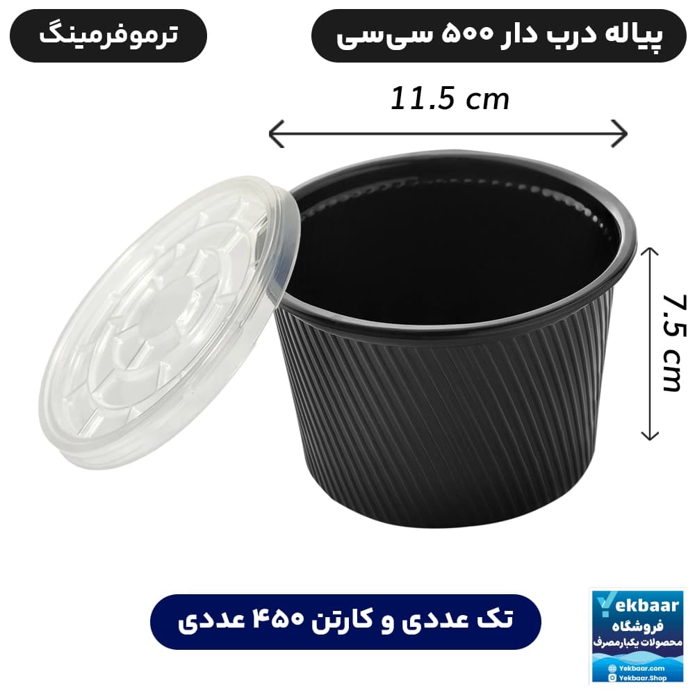 ظرف یکبارمصرف کد ST500 ترموفرمینگ 500 سیسی - برند مهرپارسا