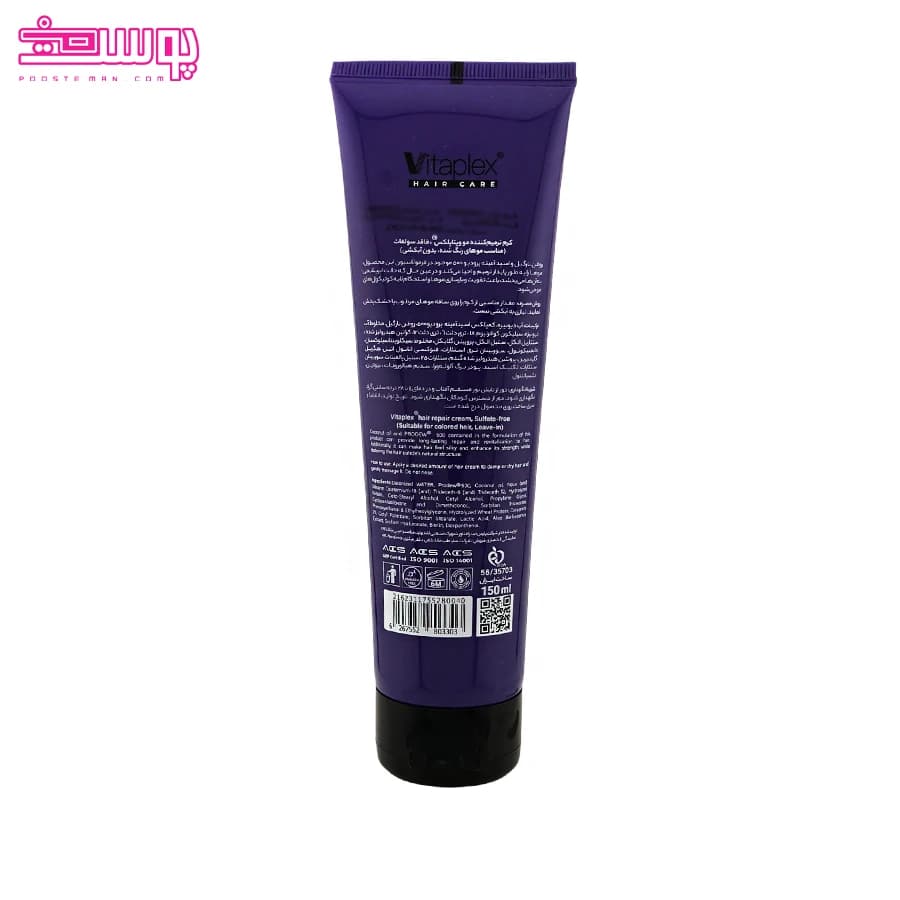 کرم ترمیم کننده ویتاپلکس مناسب موهای رنگ شده 150میلVitaplex repairing cream suitable for colore hair 150 ml — تصویر ۵