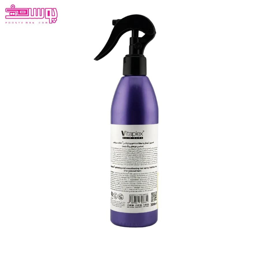 اسپری ویتاپلکس نرم کننده و ابرسان مناسب موهای رنگ شده 300 میلVitaplex softening and moisturizing spray suitable for colore hair 300 ml — تصویر ۷