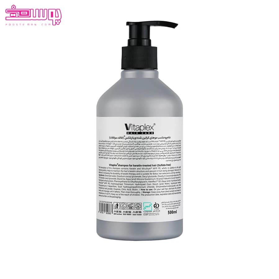 شامپو ویتاپلکس فاقد سولفات مناسب موهای کراتین شده500 میلVitaplex sulfate-free shampoo, suitable for keratinized hair, 500 ml — تصویر ۶
