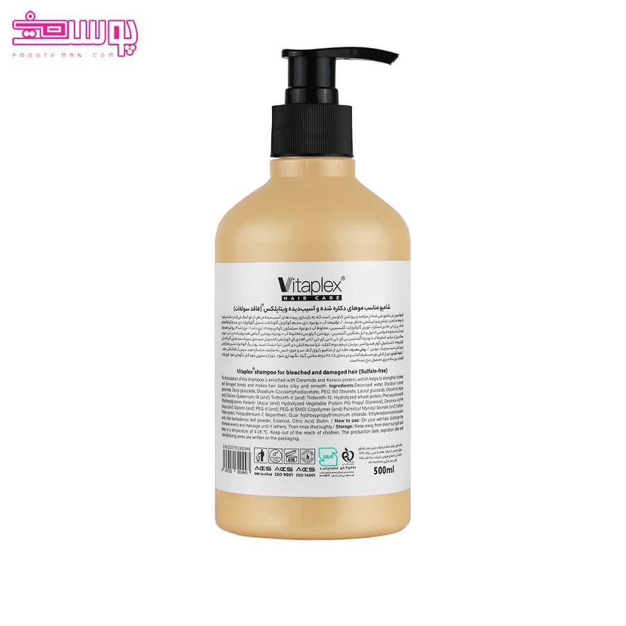 شامپو ویتاپلکس مناسب موهای دکلره شده 500 میلVitaplex shampoo suitable for bleached hair 500 ml — تصویر ۶