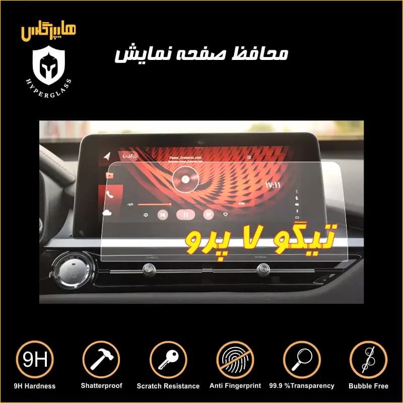 محافظ صفحه مانیتور فابریک تیگو 7 پرو