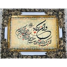 تابلو فرش طرح وان یکاد با قاب شاپرک چوبی سایز 50 در 70 — تصویر ۲
