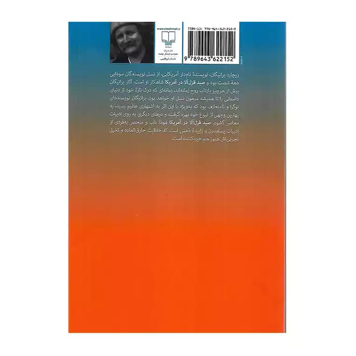 کتاب صید قزل آلا در آمریکا — تصویر ۲