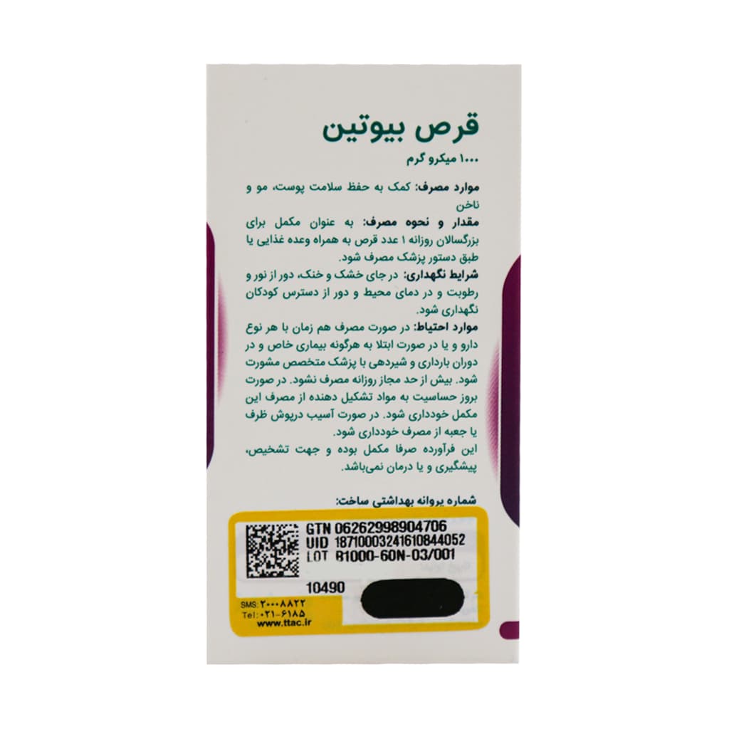 قرص بیوتین 1000 میکروگرم نیچرز پلنتی 60 عدد — تصویر ۳