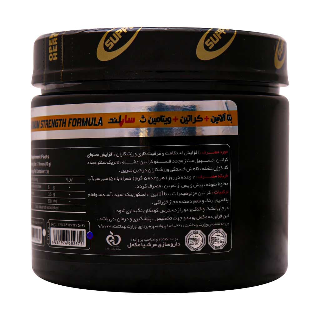 پودر کراتین و بتا آلانین و ویتامین C ساپلند نوتریشن 300 گرم — تصویر ۳