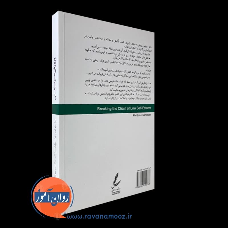 پرورش عزت نفس – مریلین جی سورنسن — تصویر ۳