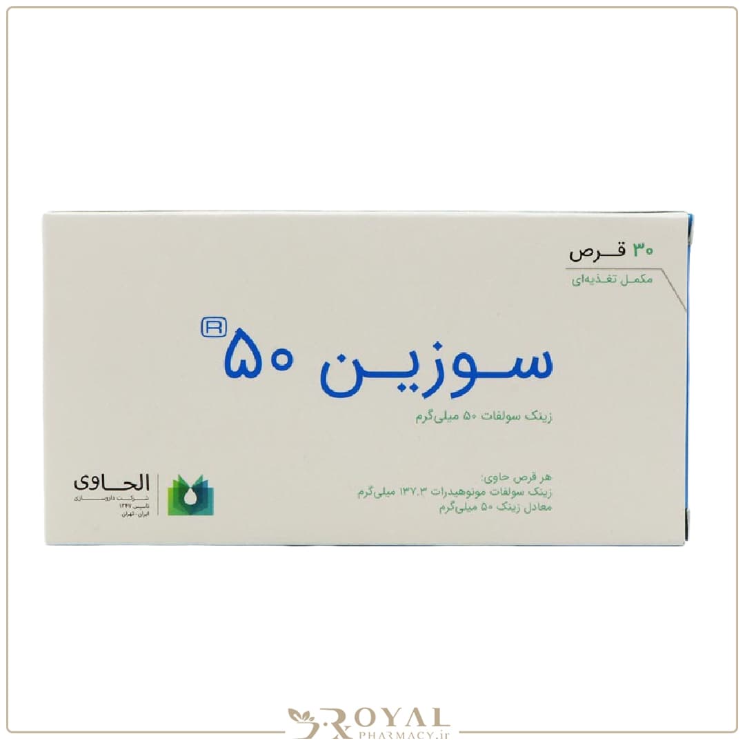 سوزین قرص 50 30 عددی الحاوی — تصویر ۲