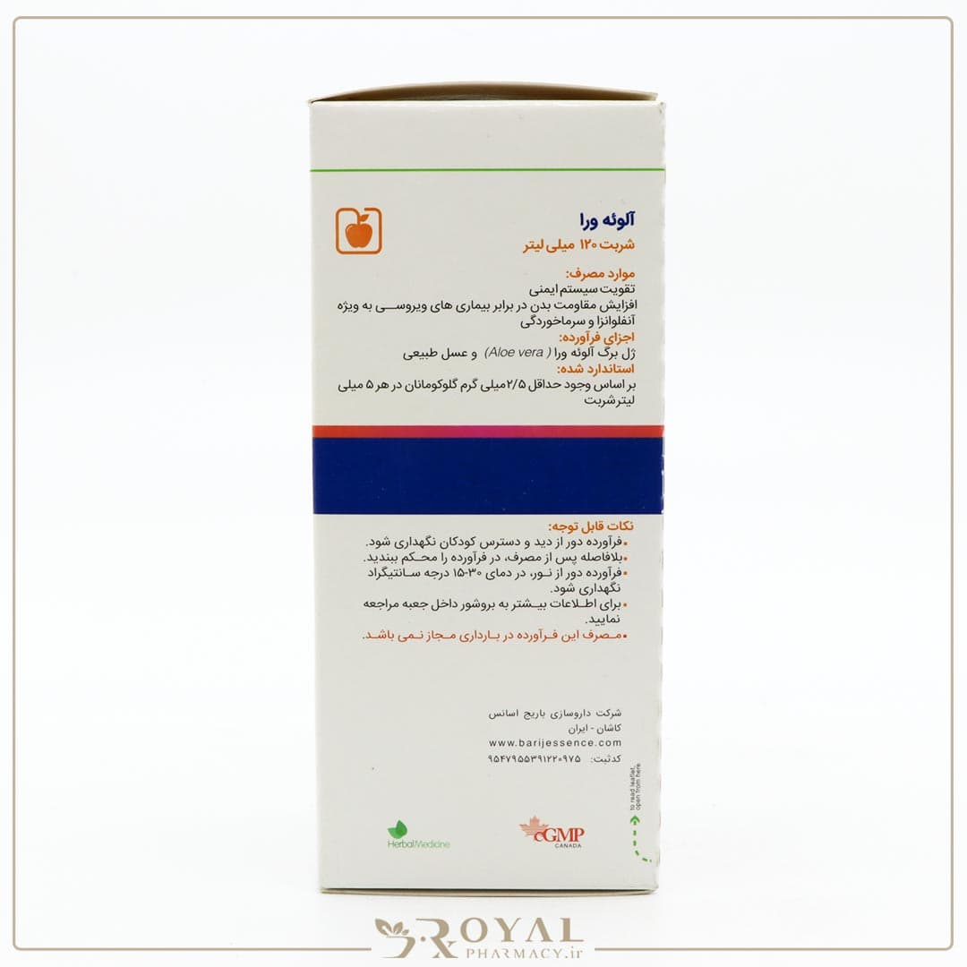 شربت آلوئه ورا باریج اسانس 120 میل — تصویر ۳