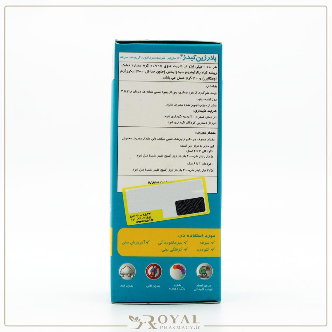 شربت پلارژین کیدز پارس گیتا دارو 120 میل — تصویر ۵