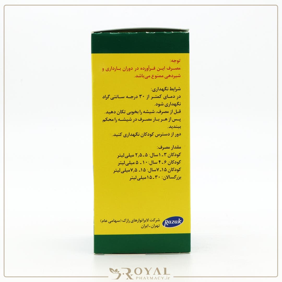 فیژان شربت 120 میل رازک — تصویر ۴