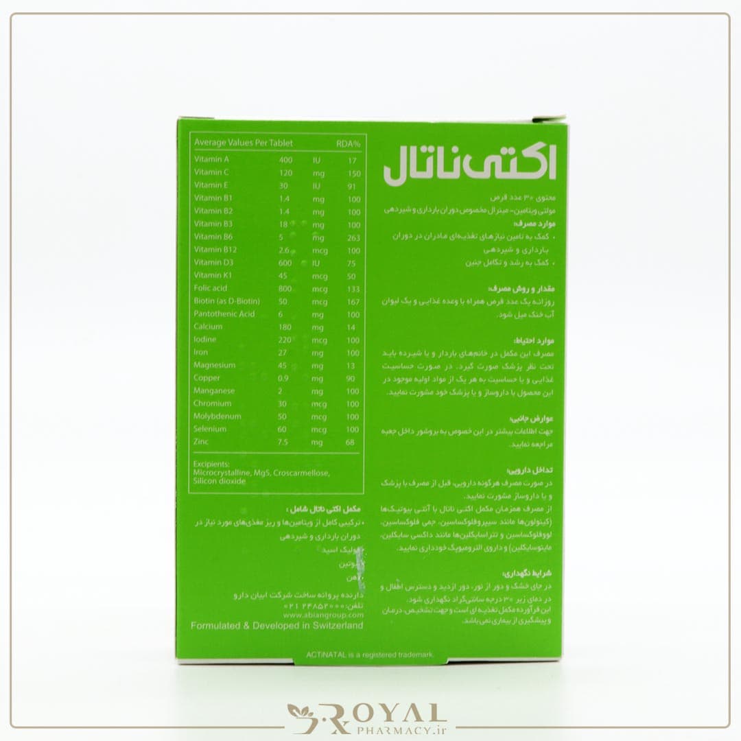 قرص مولتی ویتامین اکتی ناتال 30 عددی ـ ابیان دارو — تصویر ۳