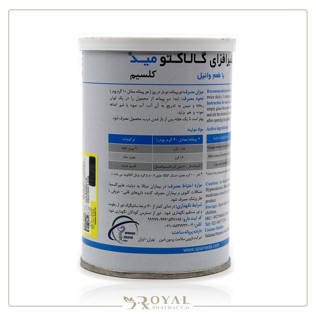 گالاکتومید پودر خوراکی 300 گرم با طعم وانیل سلامت پرمون امین — تصویر ۳