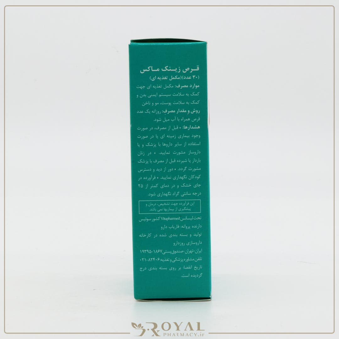 زینک مکس قرص 30 عددی پورا طب/ویواتون — تصویر ۳