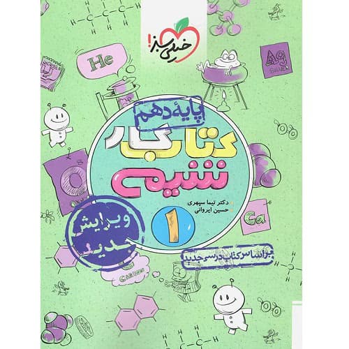 کار شیمی دهم خیلی سبز — تصویر ۴
