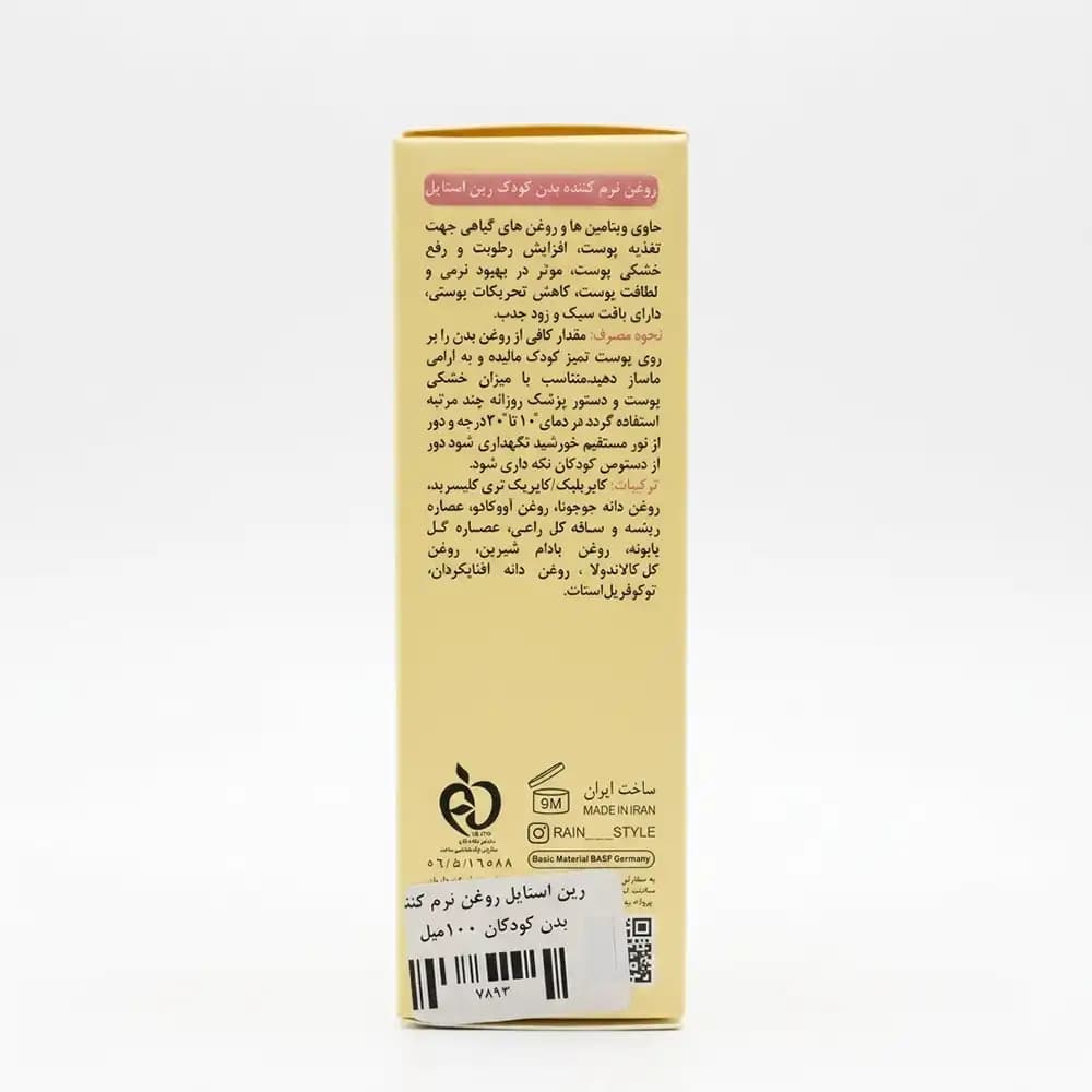 روغن نرمکننده بدن کودک رین استایل (RainStyle) حجم 100 میلی لیتری — تصویر ۳