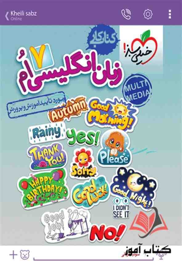 کار زبان انگلیسی هفتم خیلی سبز — تصویر ۶