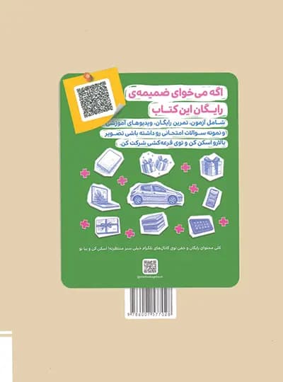 کار فارسی هشتم خیلی سبز — تصویر ۸
