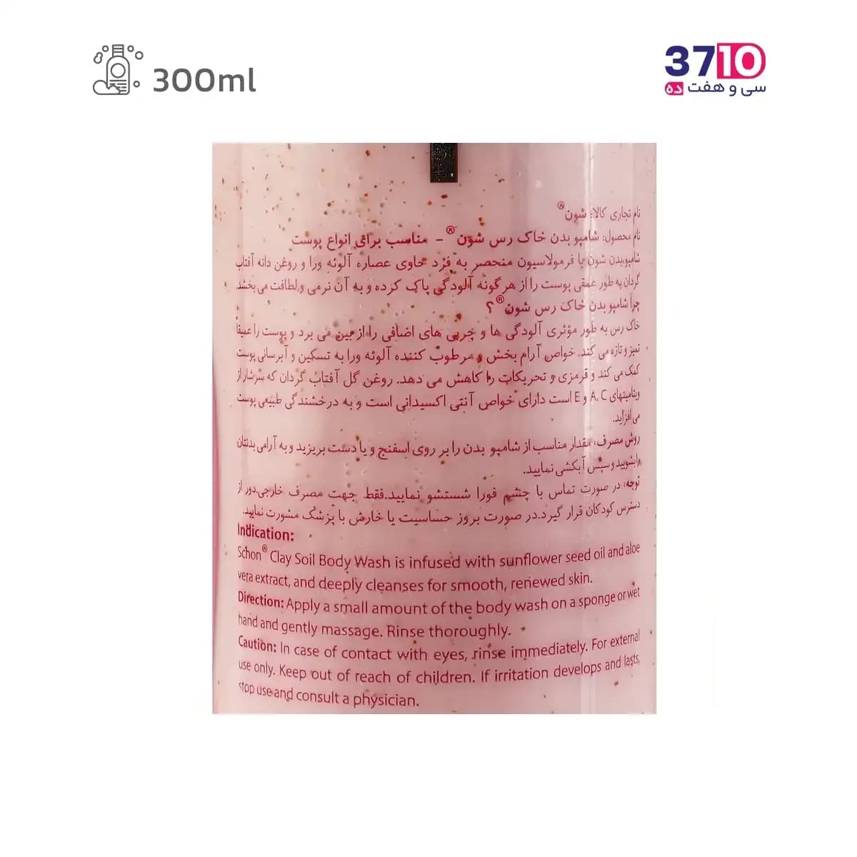 شامپو بدن شون مدل خاک رس حجم 300 میلی لیتر — تصویر ۴