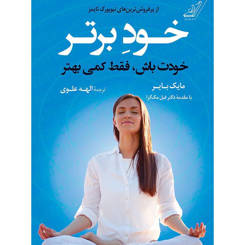 کتاب خود برتر — تصویر ۳