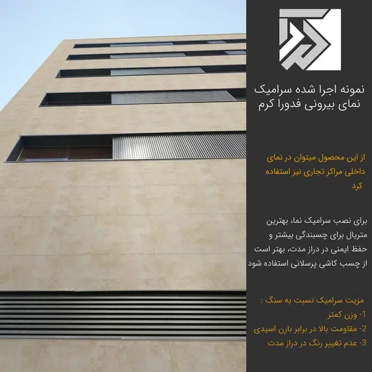 سرامیک نما طرح سنگ فدورا کرم تیره 40×120 – ایفا سرام — تصویر ۳
