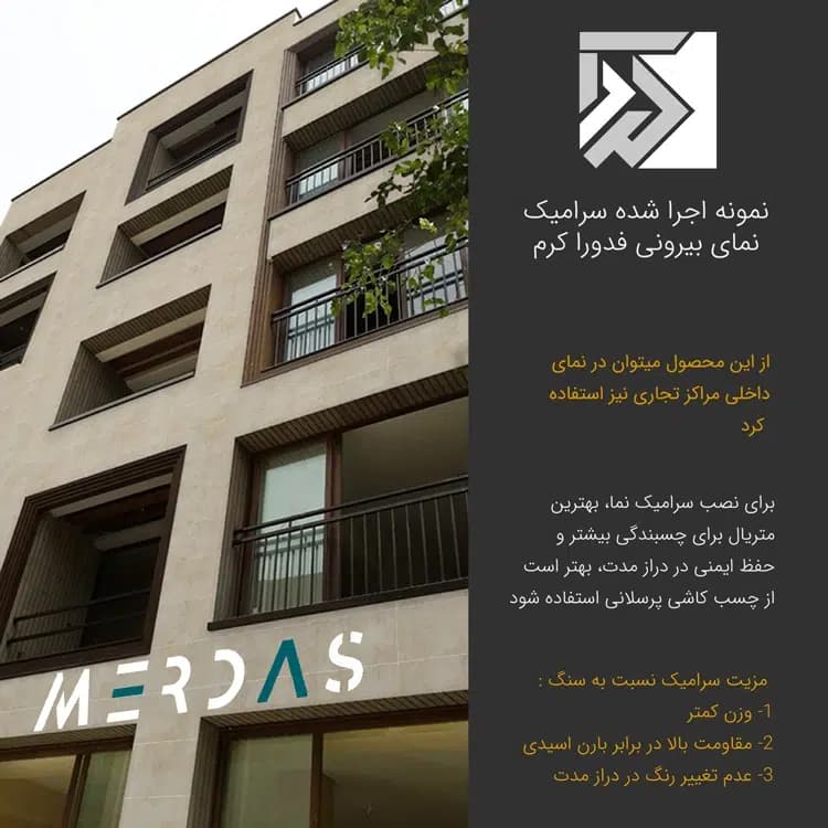سرامیک نما طرح سنگ فدورا کرم تیره 40×120 – ایفا سرام — تصویر ۲