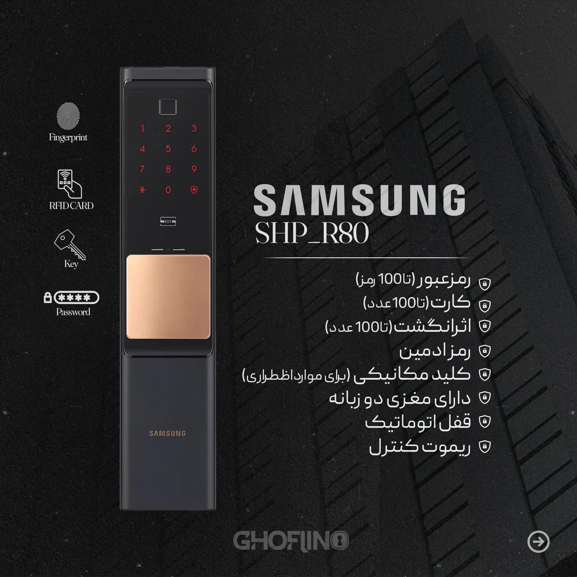قفل هوشمند سامسونگ R80 — تصویر ۴